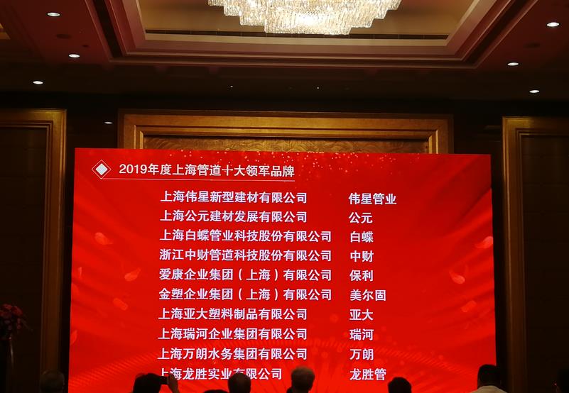 第十六屆金楹獎，龍勝管榮獲“上海管道十大領軍品牌”！