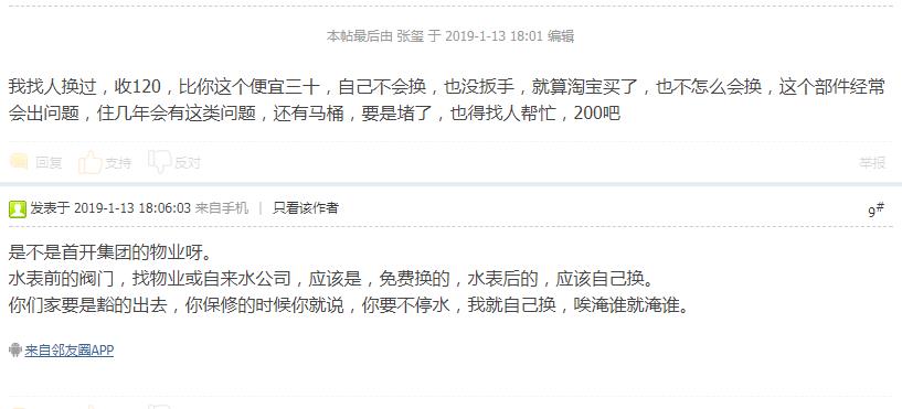 換個閥門人工費多少錢？看看網友們都是什么價！