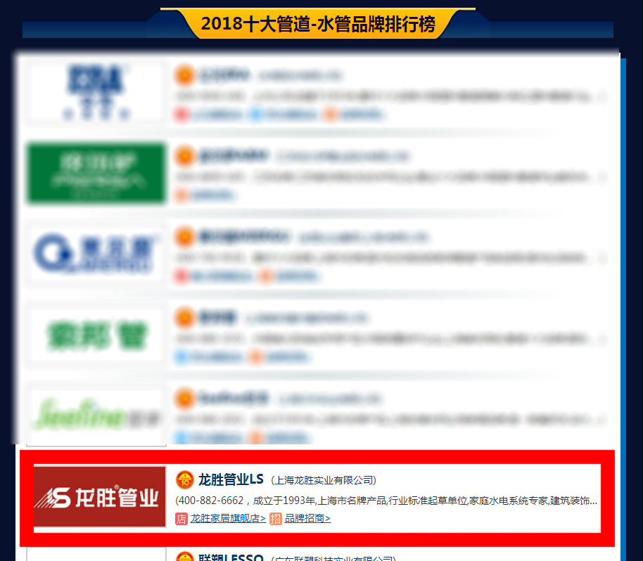 守品質(zhì)筑輝煌,龍勝管業(yè)榮獲“2018水管十大品牌” 守品質(zhì)筑輝煌,龍勝管業(yè)榮獲“2018水管十大品牌”