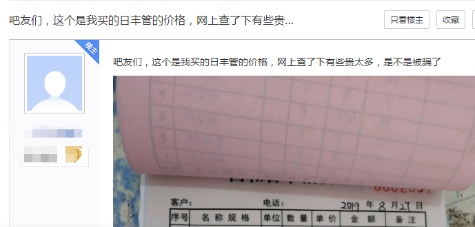 網(wǎng)友爆日豐管太貴了！？不曾想這一帖，竟還產(chǎn)生了共鳴！