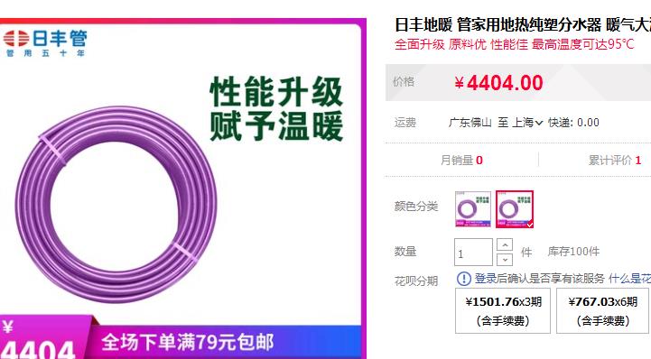 廣東佛山日豐地暖管價格表有嗎？3款主系官方報價！