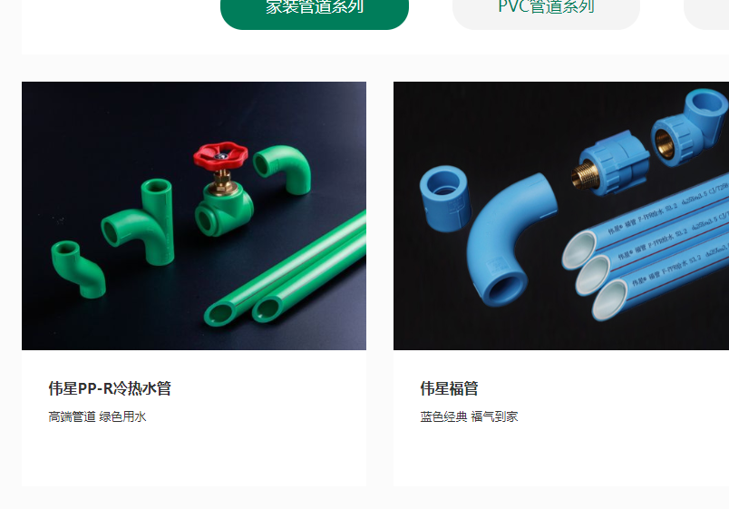 偉星水管有幾種檔次？系列竟達10種，真是挑花眼！