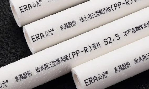 公元ppr給水管總代理需要多少錢？公元管有什么優(yōu)勢(shì)？