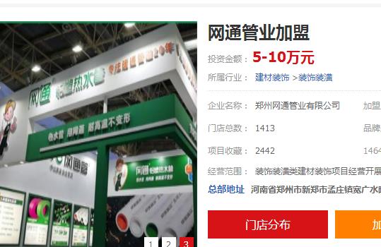 網通ppr水管招商加盟需要多少錢？網通管業怎么樣？