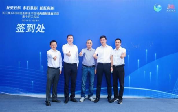 開工大吉|熱烈祝賀長三角G60科創走廊永豐區域先進制造業項目集中開工儀式圓滿舉行