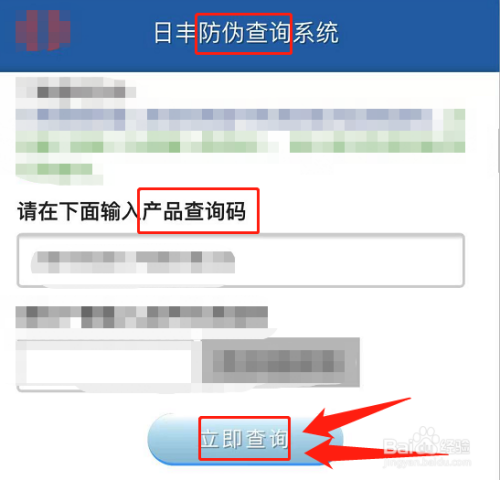 日豐管上的防偽碼怎么查詢？圖文3步簡單學會！