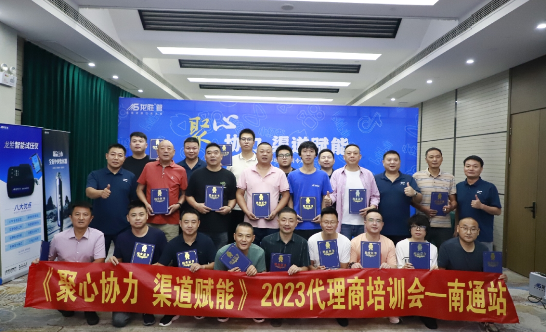 聚心協(xié)力·渠道賦能——龍勝管市場運營培訓(xùn)會（第一期）圓滿舉辦
