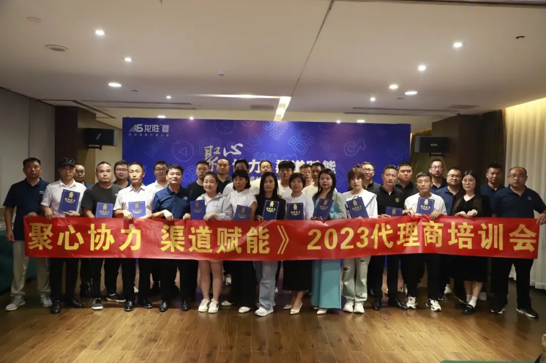 聚心協(xié)力·渠道賦能——龍勝管市場運營培訓(xùn)會（第一期）圓滿舉辦